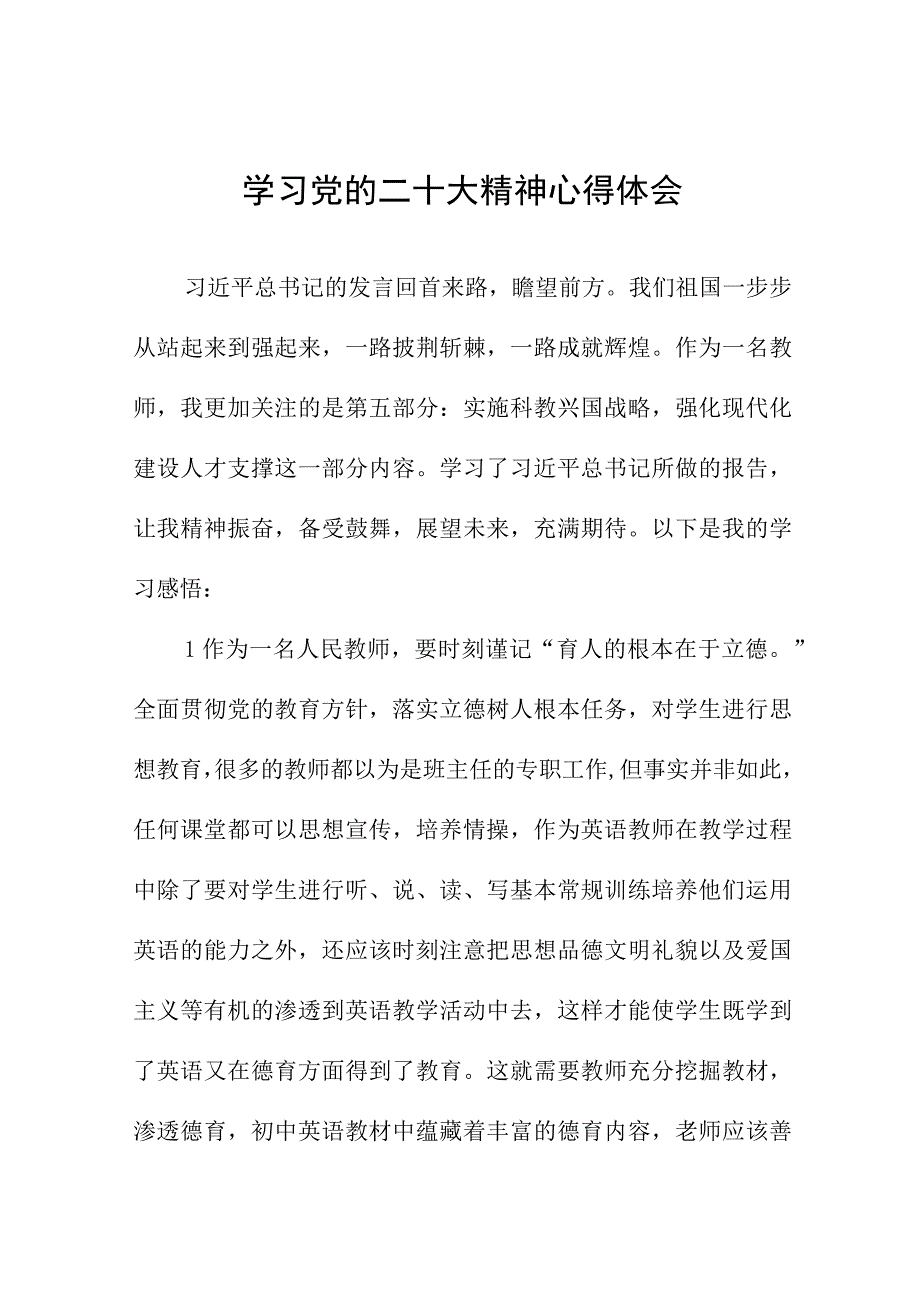 教师党员学习二十精神心得体会十七篇.docx_第1页