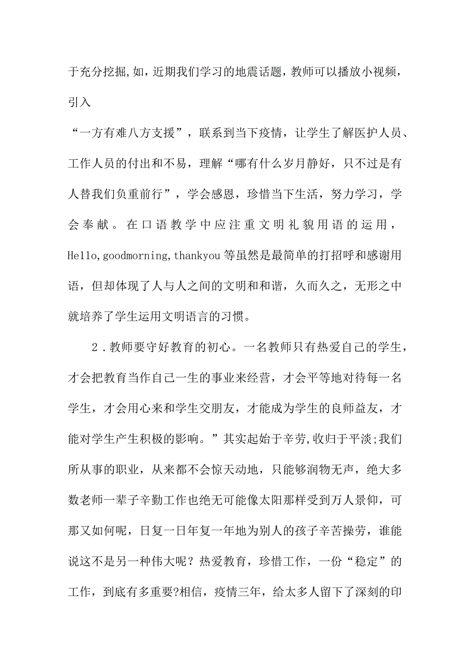 教师党员学习二十精神心得体会十七篇.docx_第2页