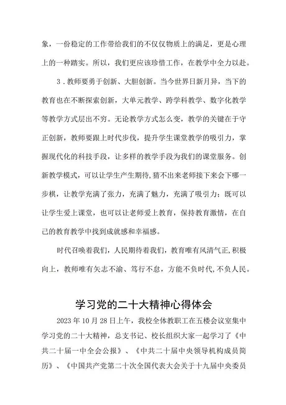 教师党员学习二十精神心得体会十七篇.docx_第3页