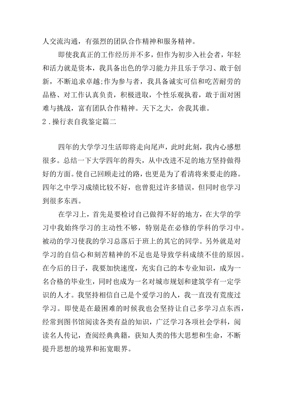 操行表自我鉴定.docx_第2页