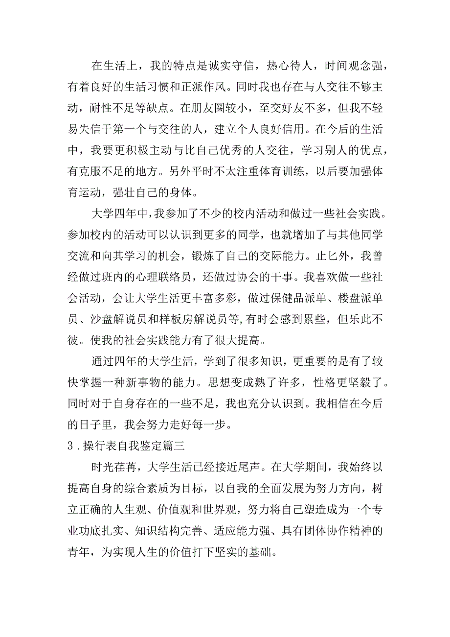 操行表自我鉴定.docx_第3页