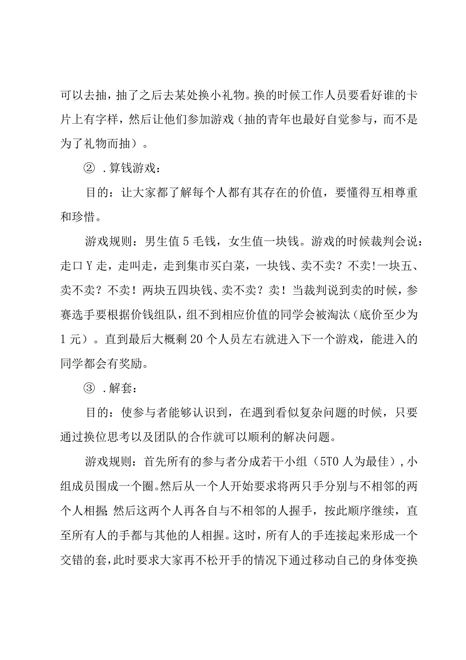 大学生心理活动策划书.docx_第2页