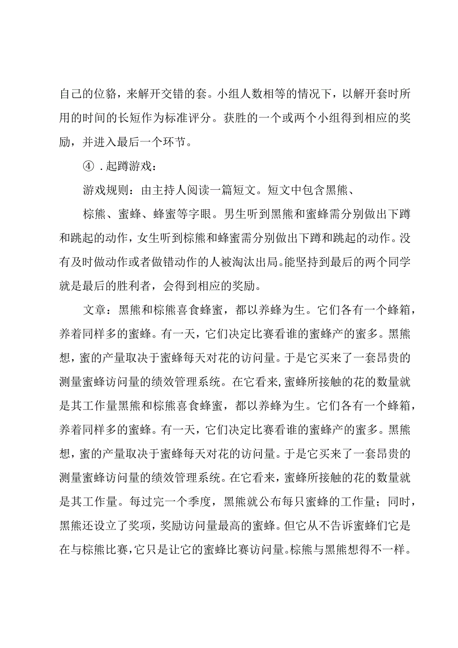 大学生心理活动策划书.docx_第3页