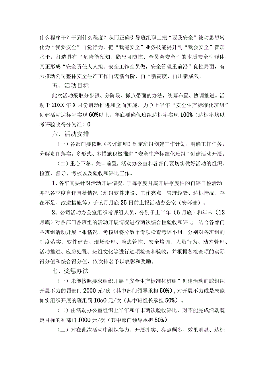 安全生产标准化班组创建活动方案.docx_第2页