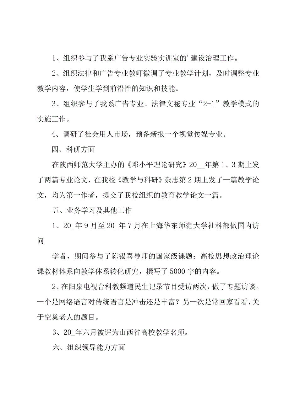 高校教师述职报告10篇.docx_第2页