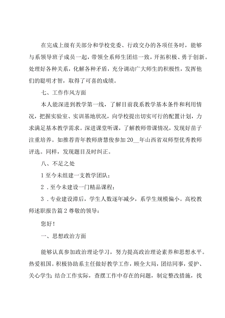 高校教师述职报告10篇.docx_第3页