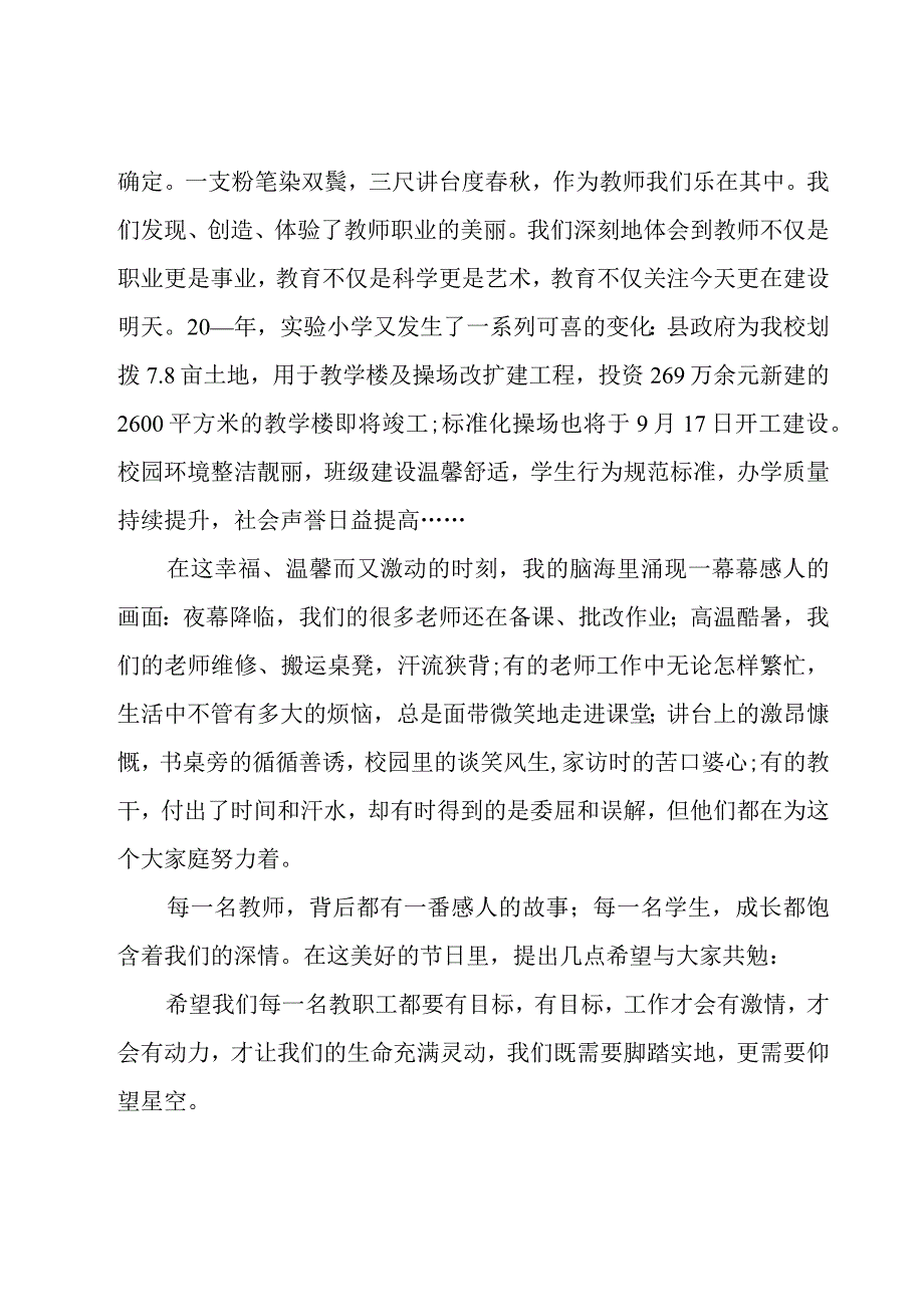 感谢校长教师节致辞15篇.docx_第2页