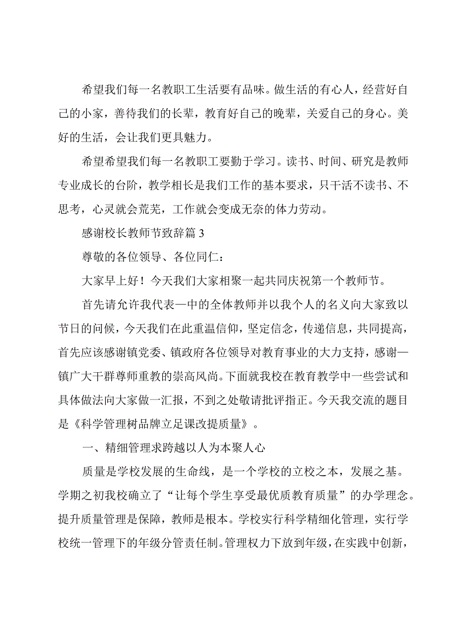 感谢校长教师节致辞15篇.docx_第3页