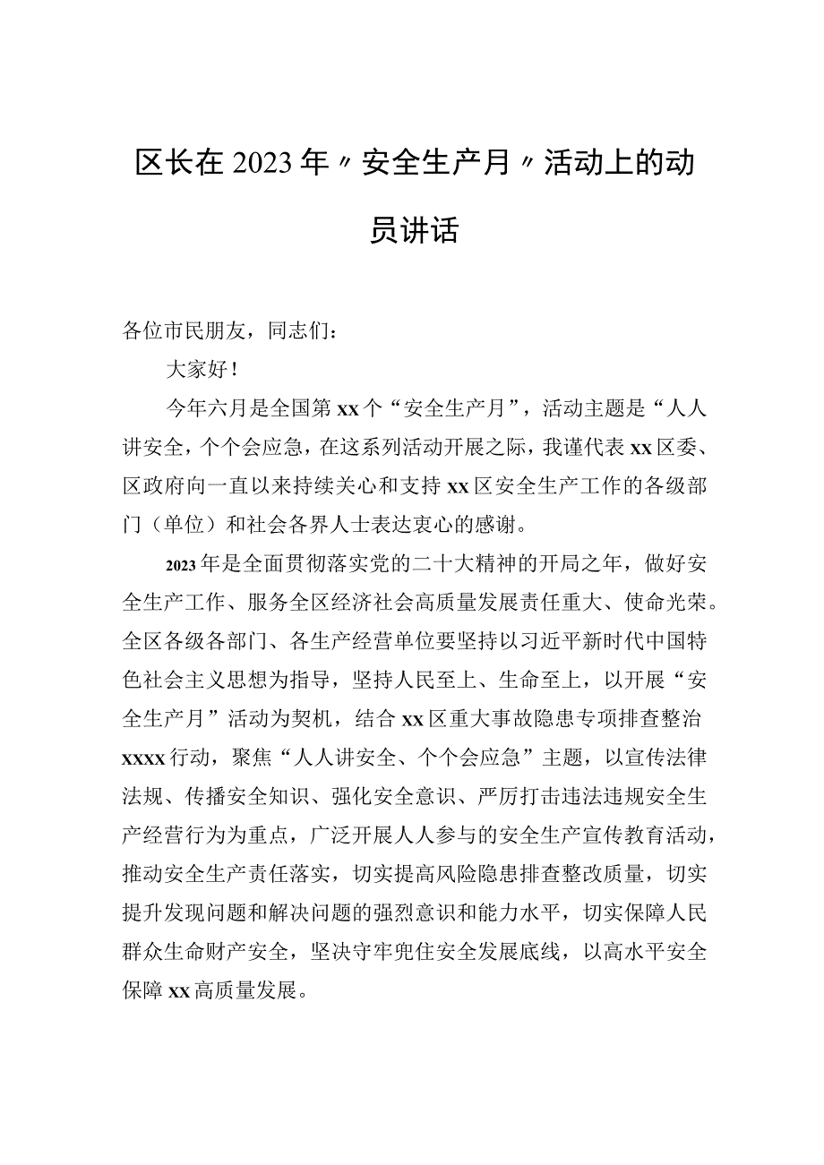 活动启动仪式上的讲话汇编3篇集团公司.docx_第2页