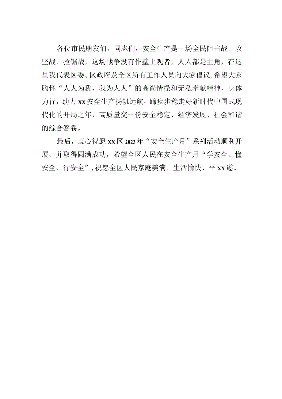 活动启动仪式上的讲话汇编3篇集团公司.docx_第3页