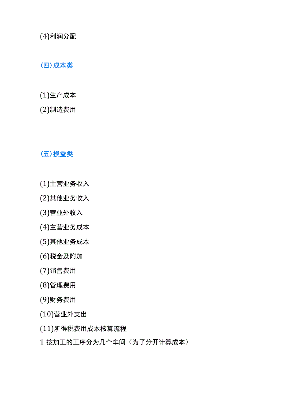 木材加工企业的会计账务处理.docx_第3页