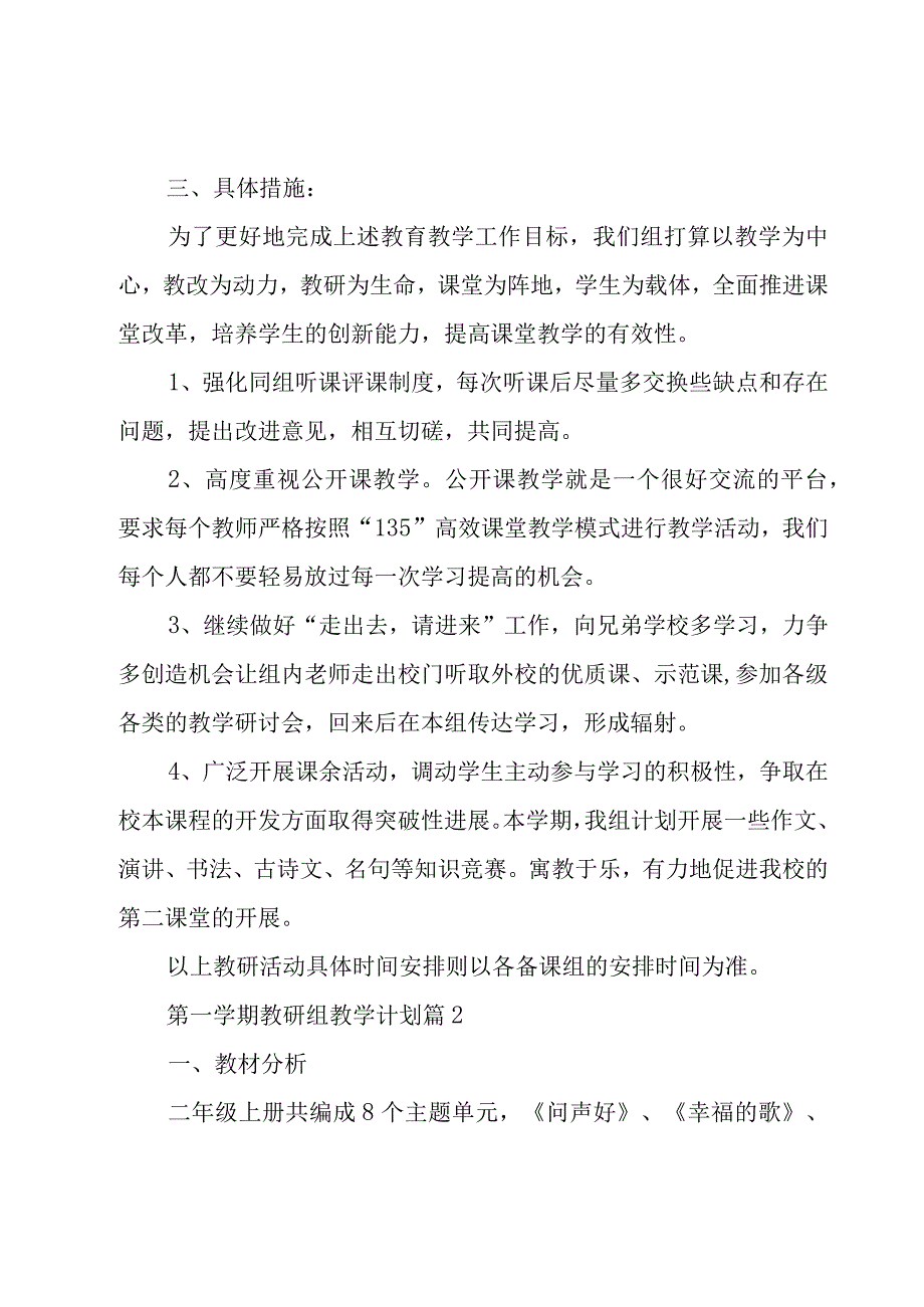 第一学期教研组教学计划1500字.docx_第2页