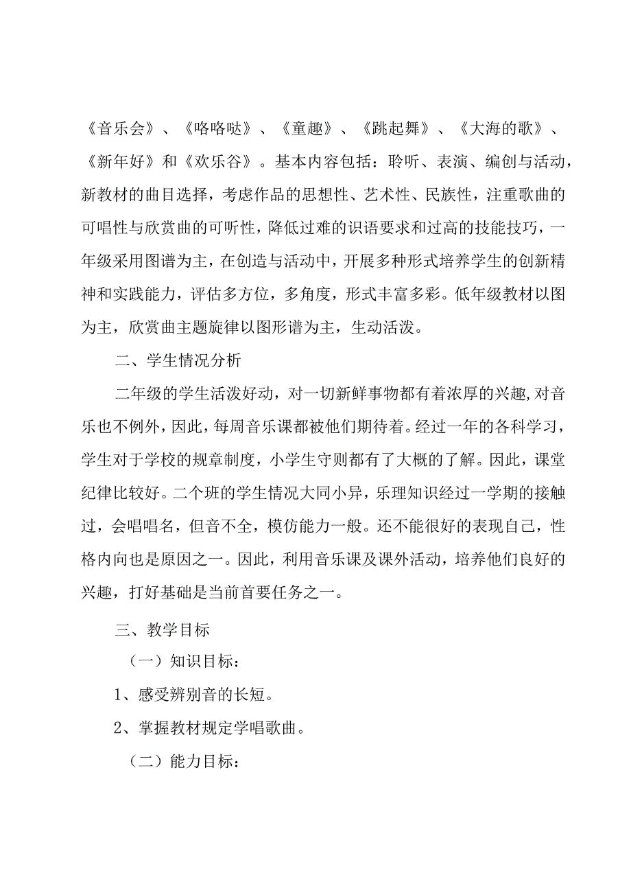 第一学期教研组教学计划1500字.docx_第3页