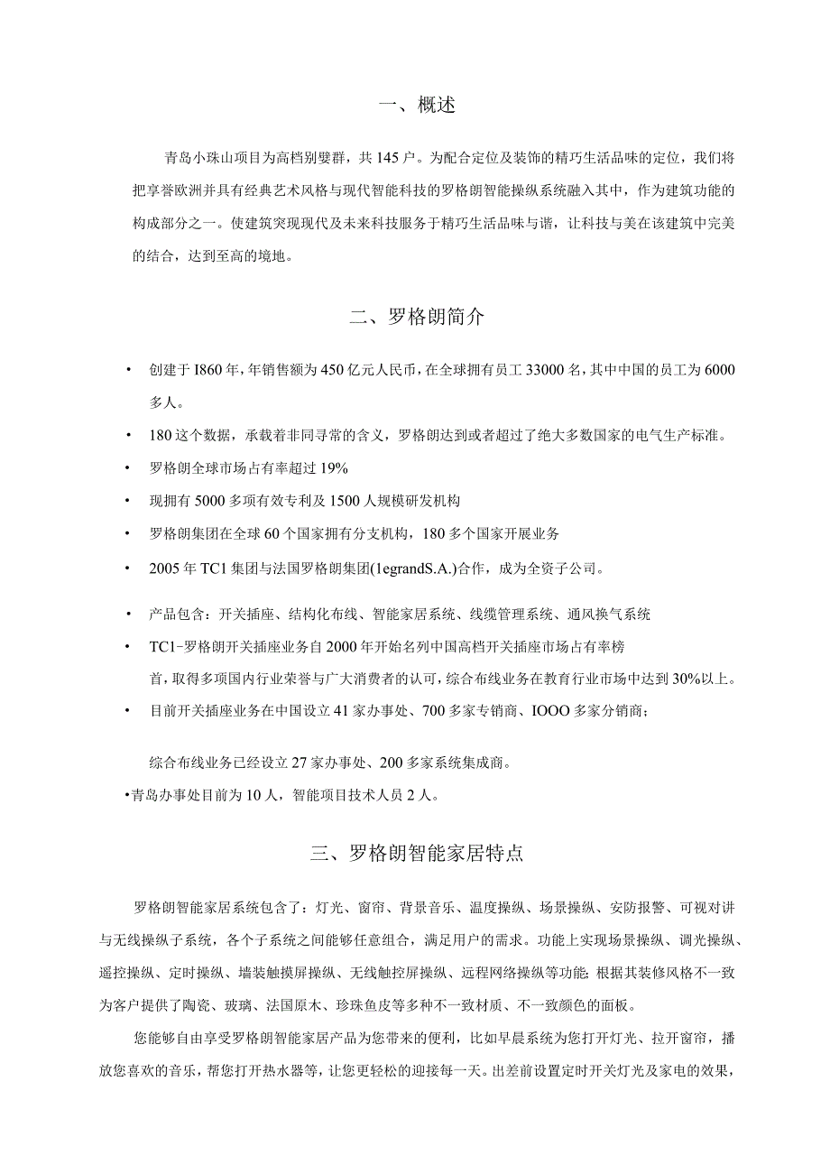 智能家居系统设计方案.docx_第2页