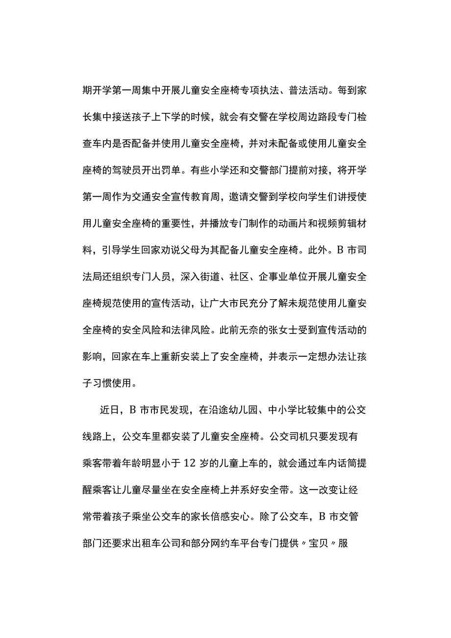 真题2023年四川公务员考试《申论》试题及答案解析行政执法卷.docx_第3页