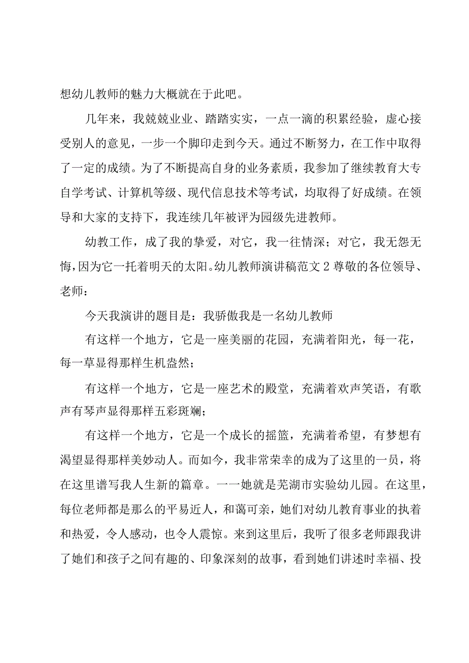 幼儿教师演讲稿范文15篇.docx_第2页