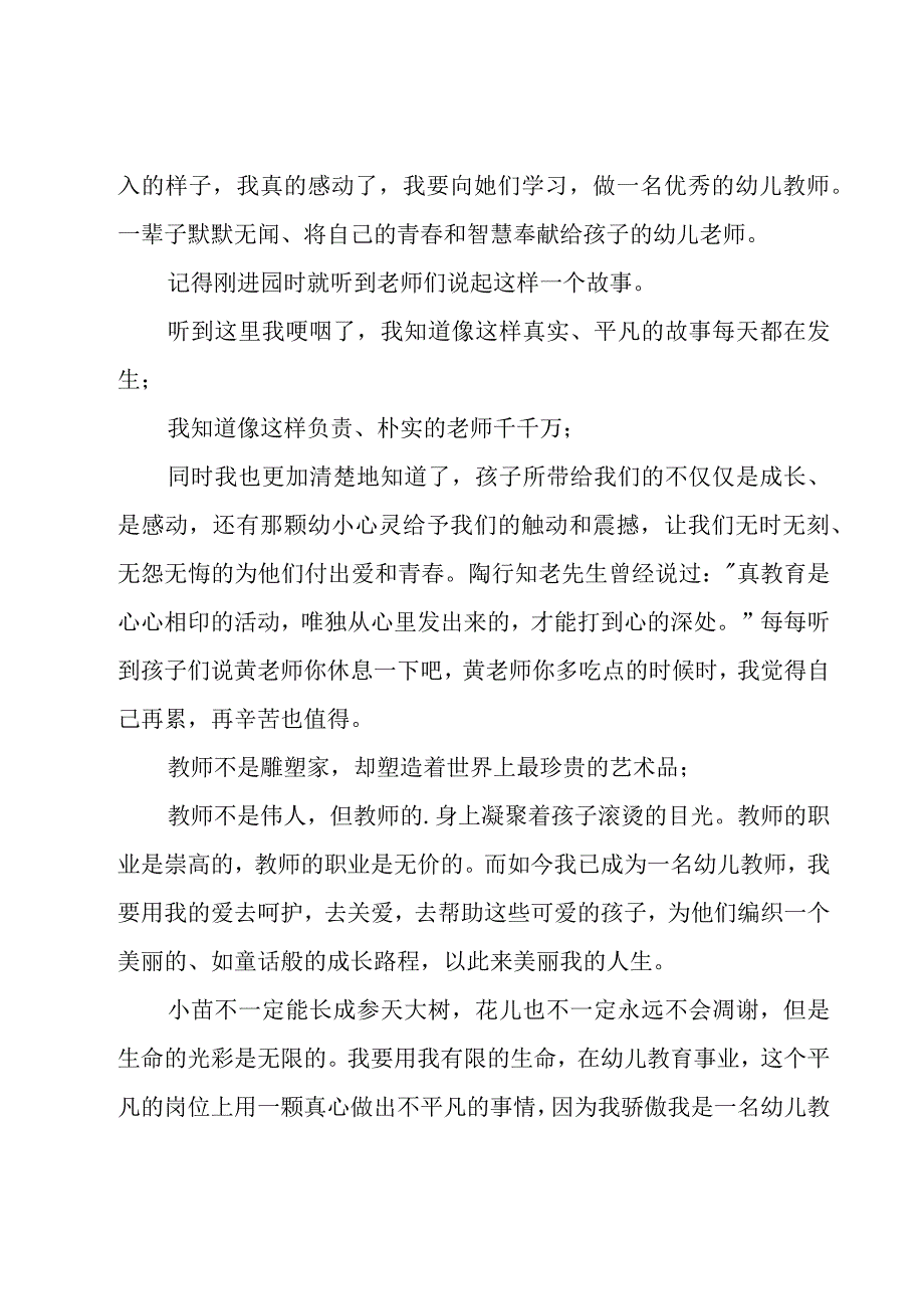 幼儿教师演讲稿范文15篇.docx_第3页