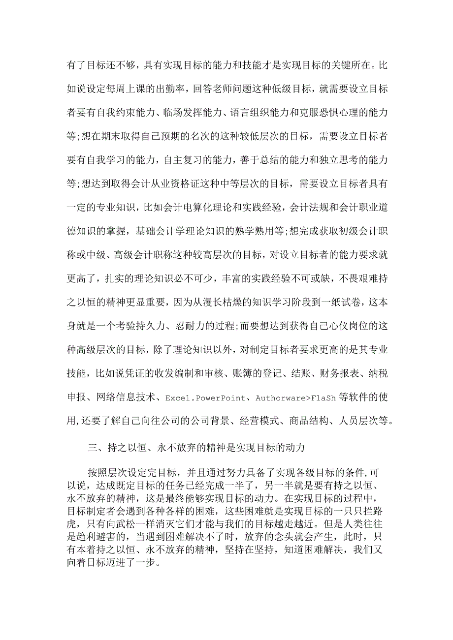 精品文档会计专业生职业生涯规划的探讨整理版.docx_第2页