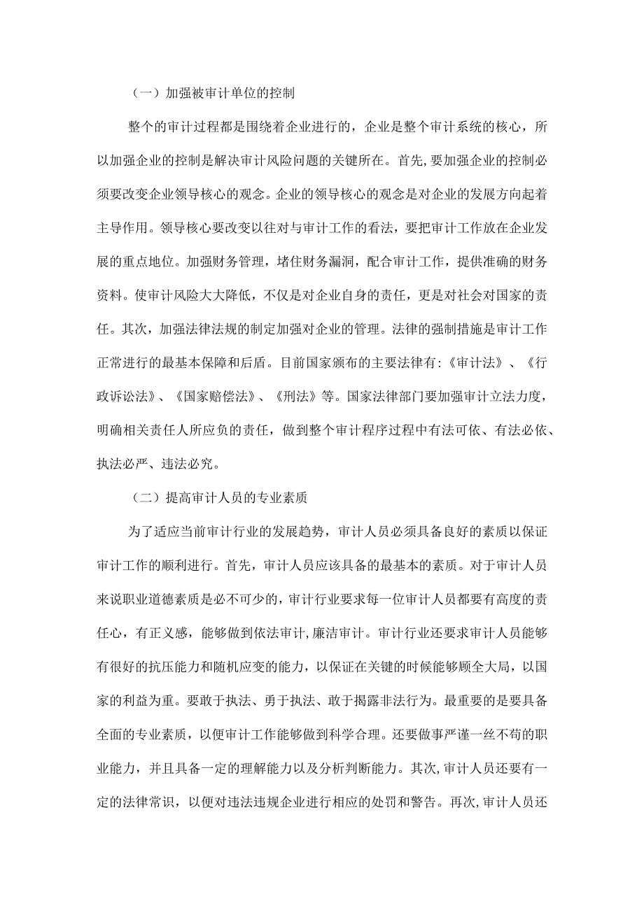 精品文档会计中审计风险与管控整理版.docx_第2页