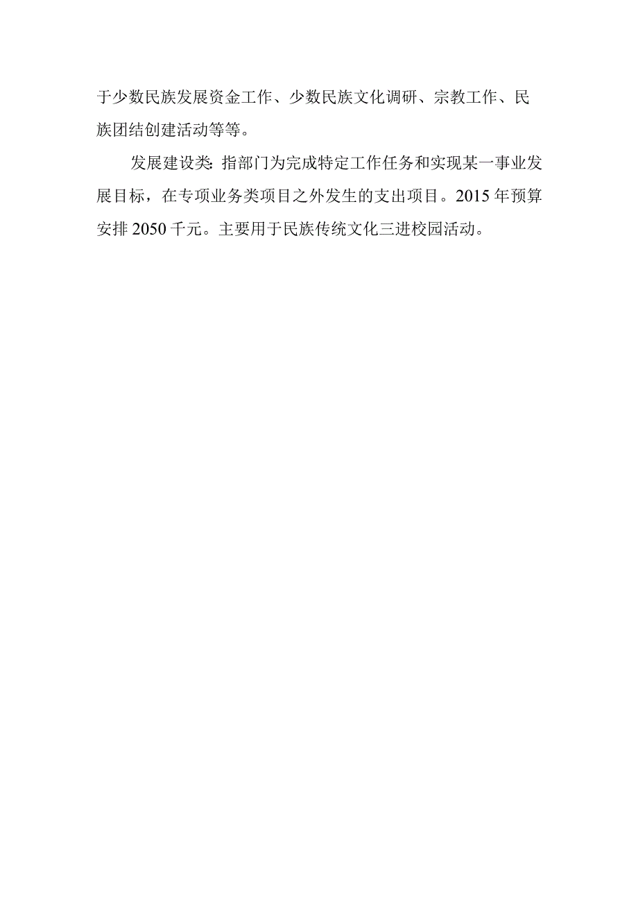 预算说明.docx_第2页