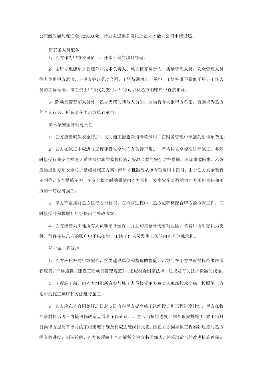 建设工程内部承包协议书.docx_第3页