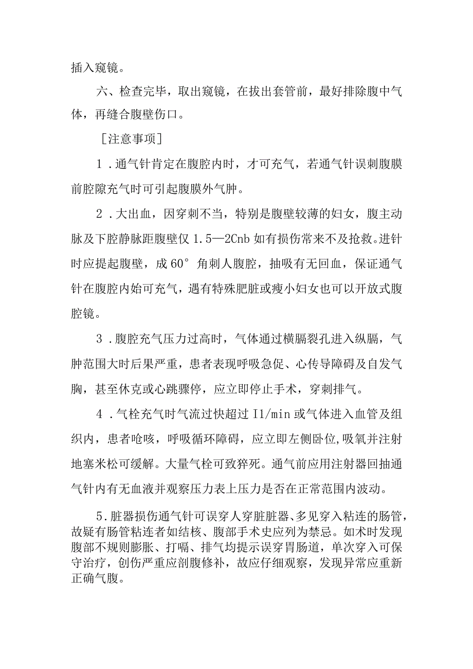 妇科腹腔镜检查诊疗常规.docx_第3页