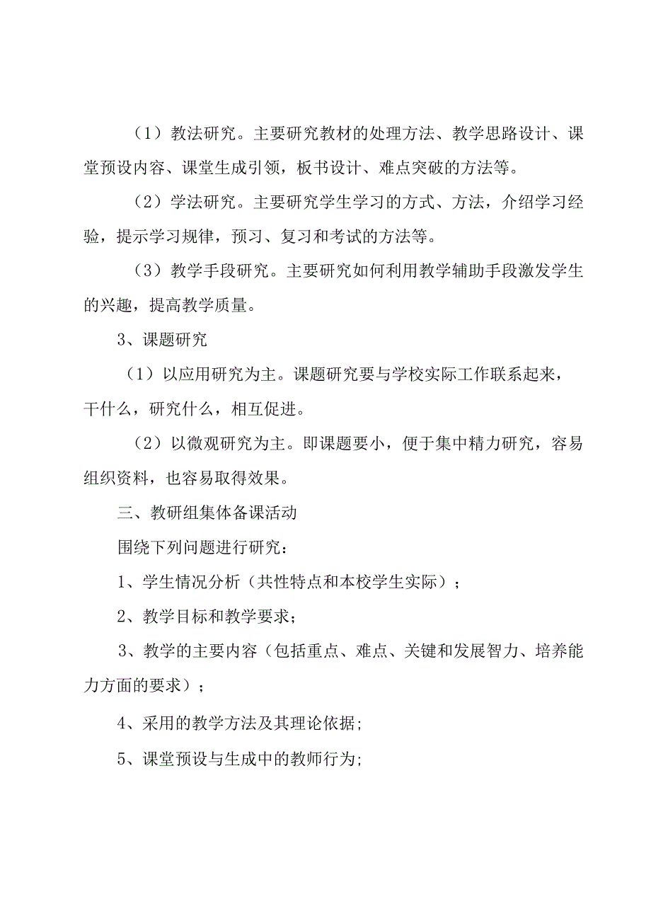 教研组管理制度.docx_第2页