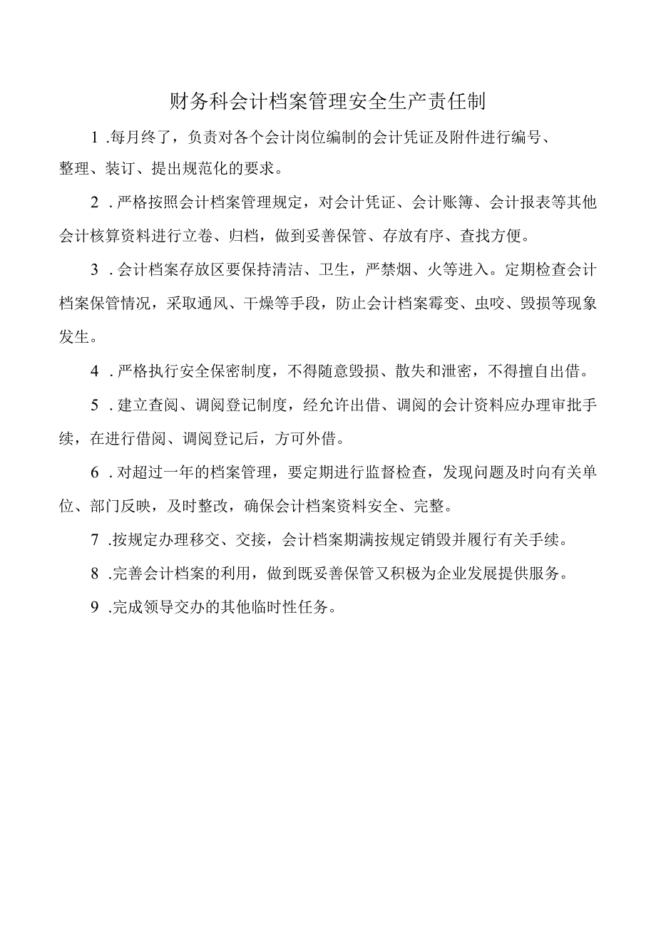 财务科会计档案管理安全生产责任制.docx_第1页