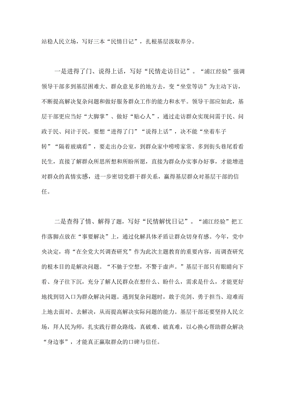 学习浙江千村示范万村整治千万工程经验案例专题研讨专题报告心得党课学习材料研讨发言材料12篇供参考.docx_第3页