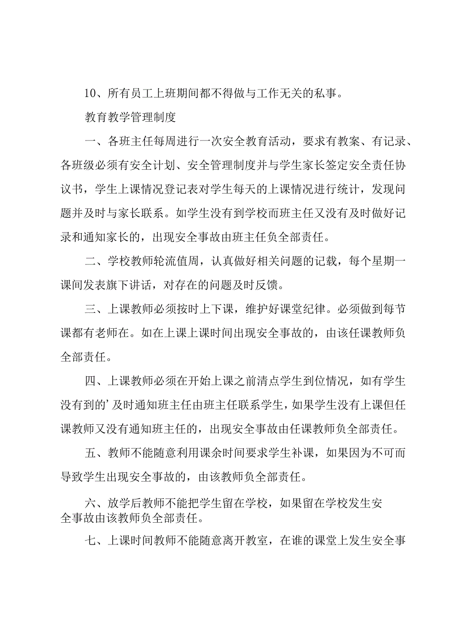 教育教学管理制度.docx_第2页