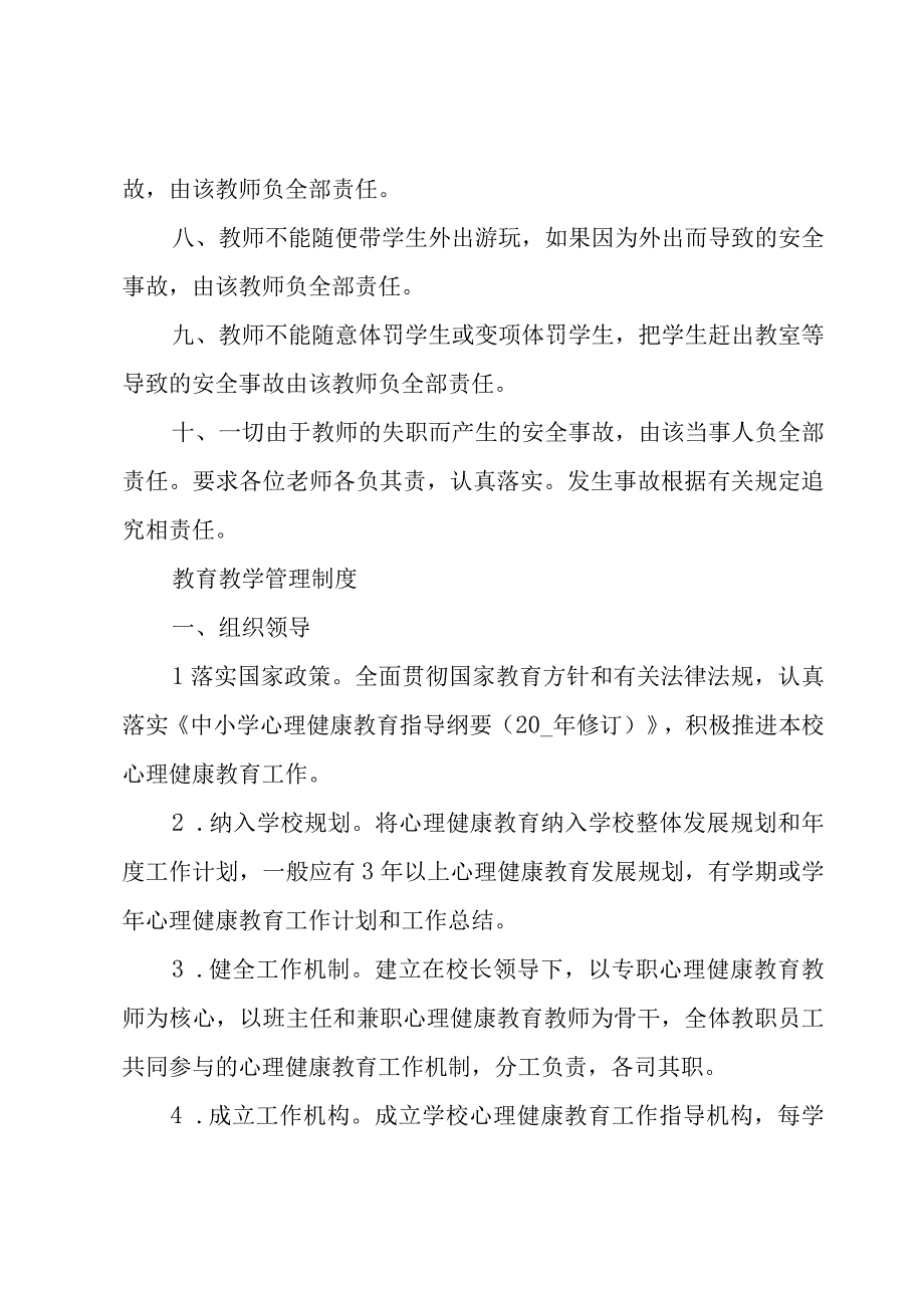 教育教学管理制度.docx_第3页