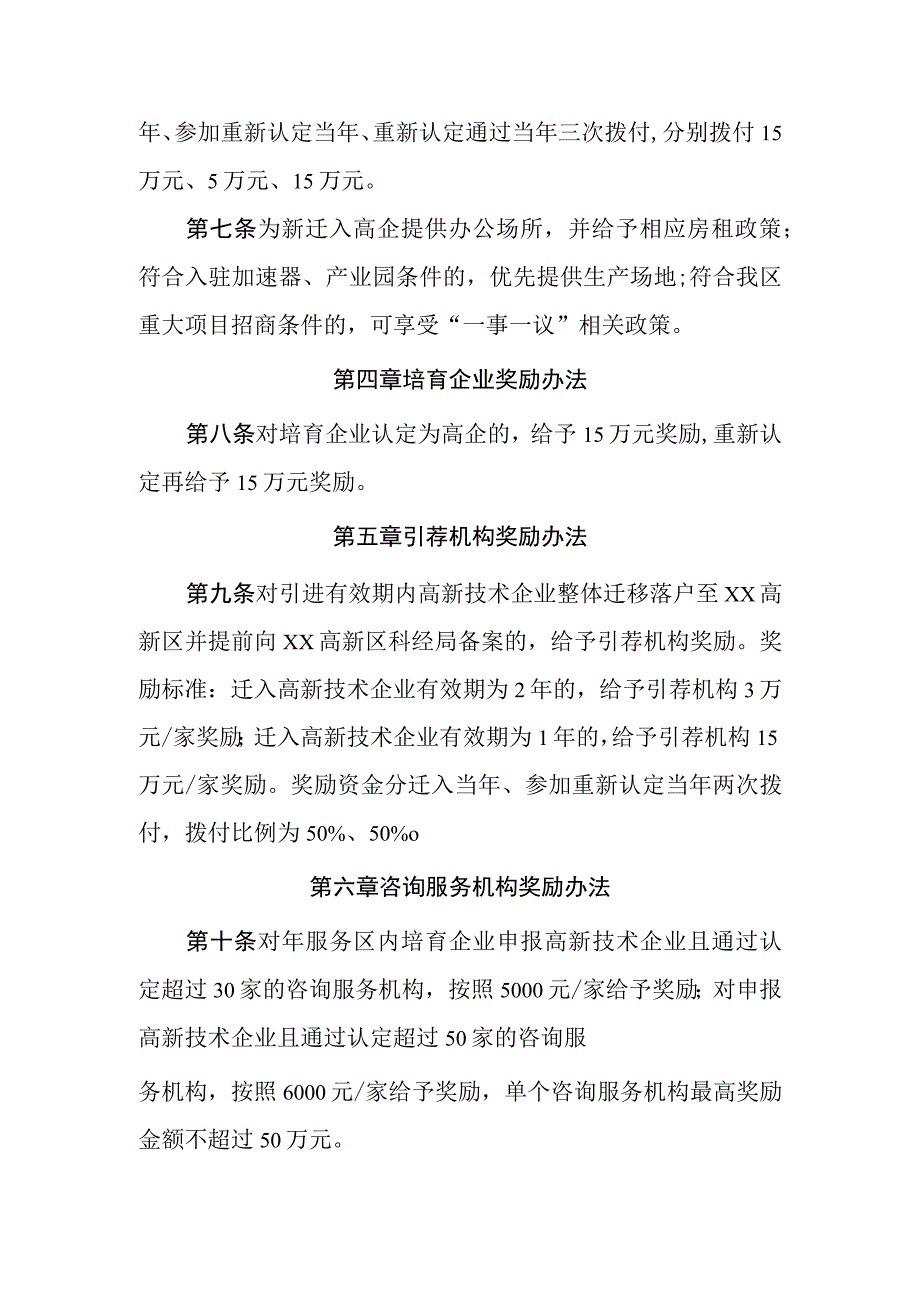 高新技术企业引育奖励办法.docx_第2页