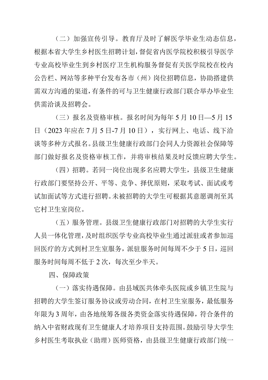 川省大学生乡村医生专项计划实施方案.docx_第2页