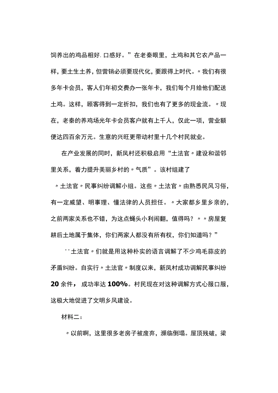 真题2019年广西公务员考试《申论》试题及答案解析B卷.docx_第3页