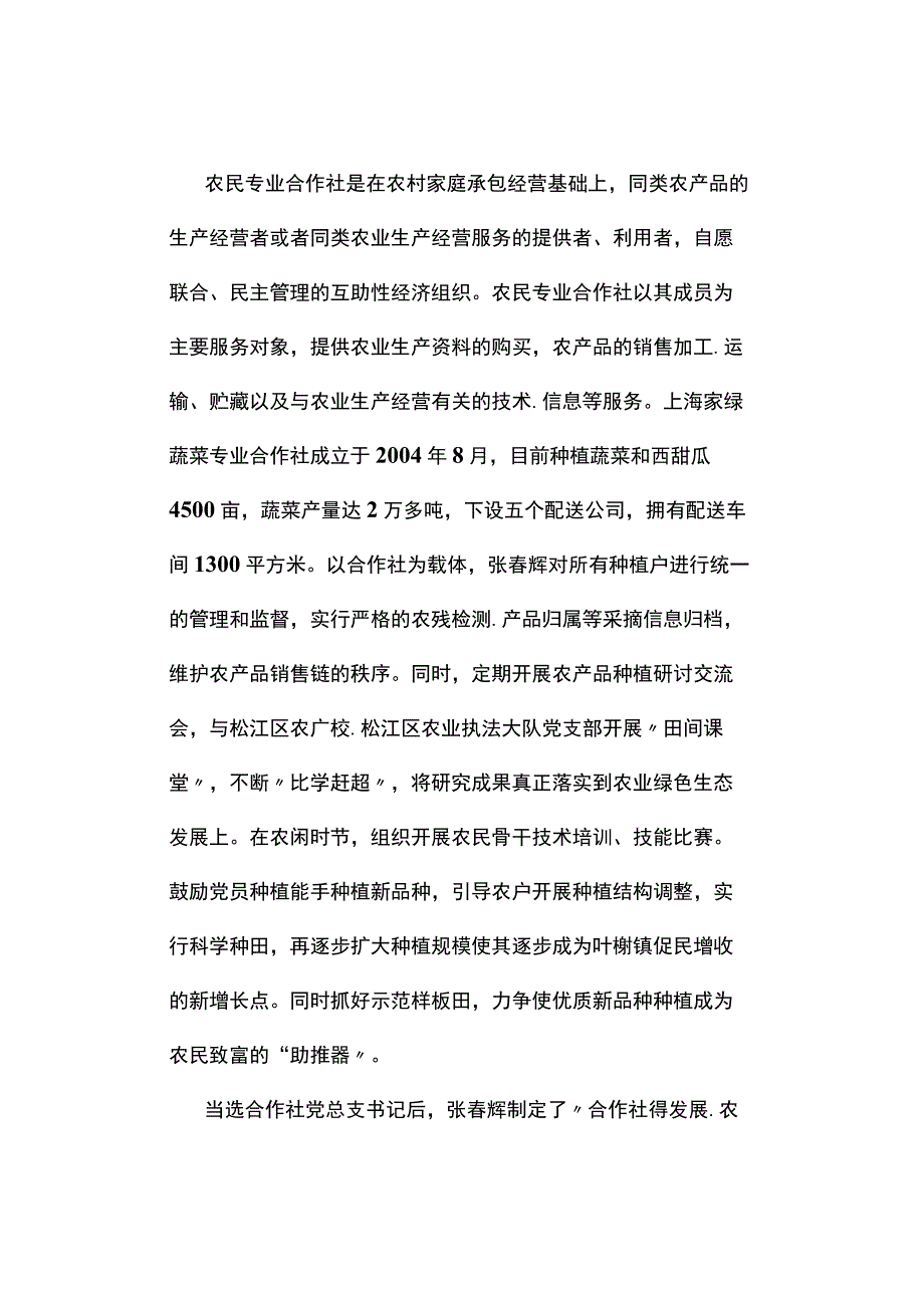 真题2023年上海市公务员考试《申论》试题及答案解析A卷.docx_第2页