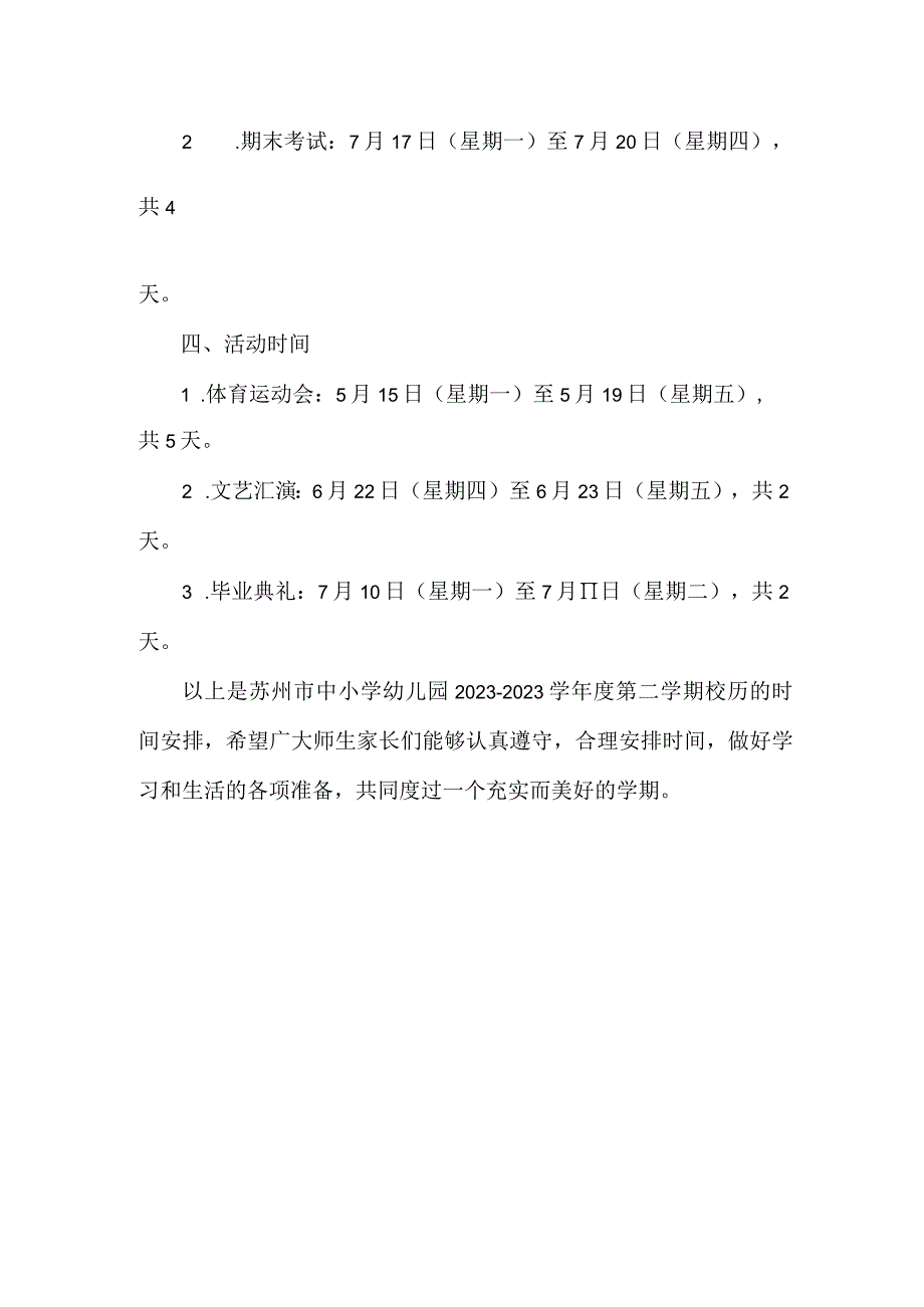 苏州市中小学幼儿园 2023—2023学年度 第二学期校历.docx_第2页