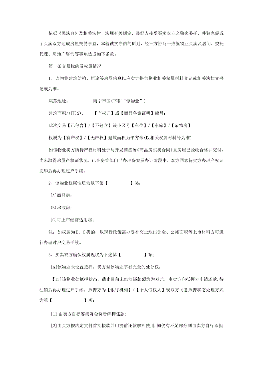 房屋买卖及居间协议.docx_第2页