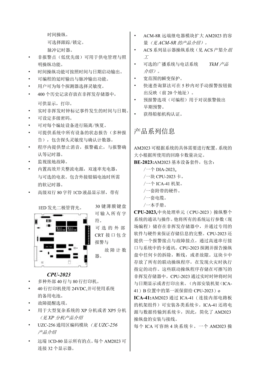 智能火灾探测报警系统.docx_第2页