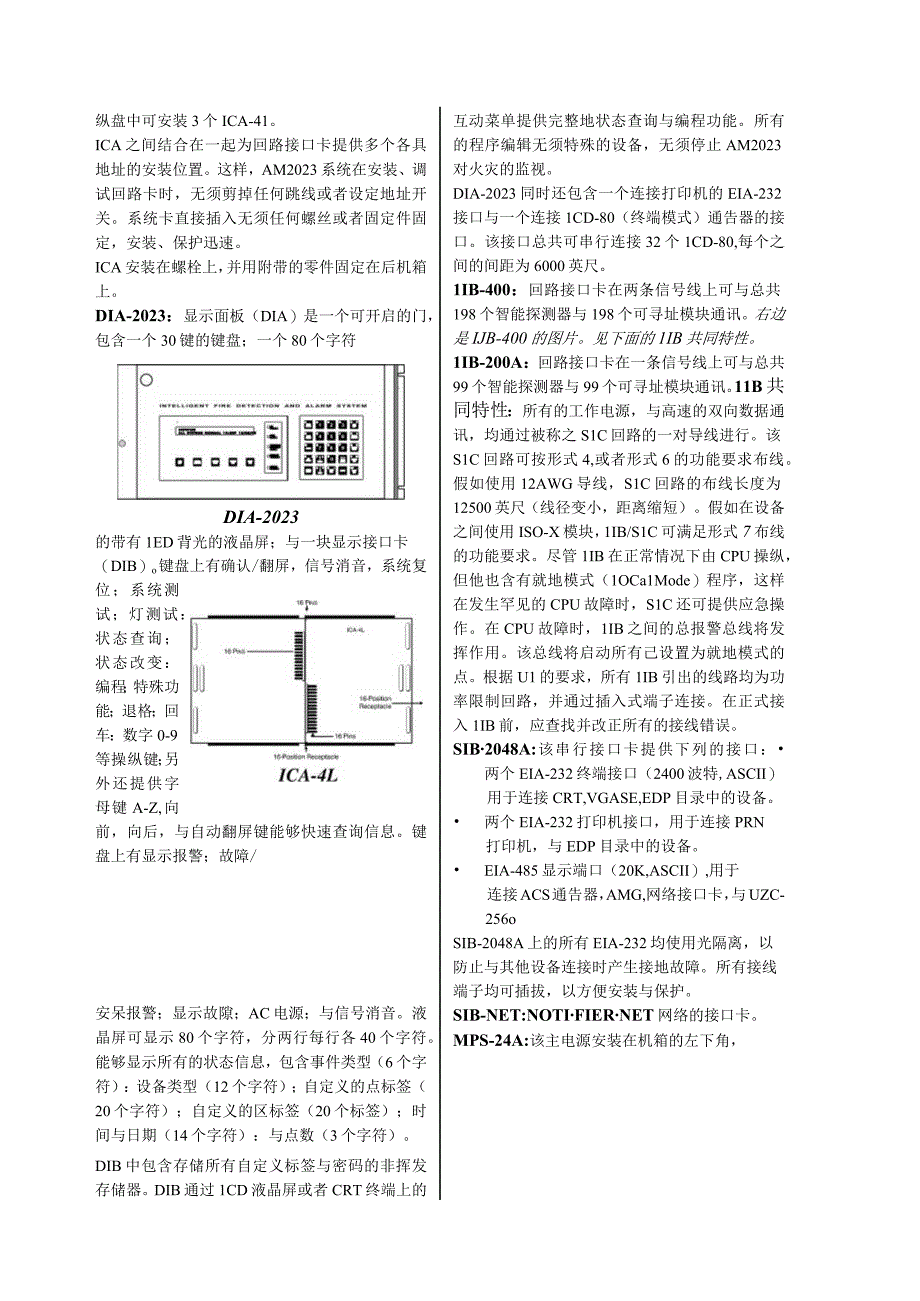 智能火灾探测报警系统.docx_第3页