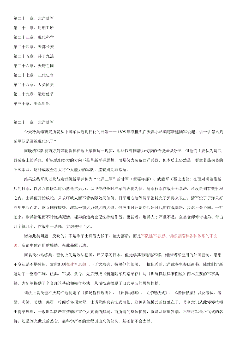 第二十一章北洋陆军.docx_第1页