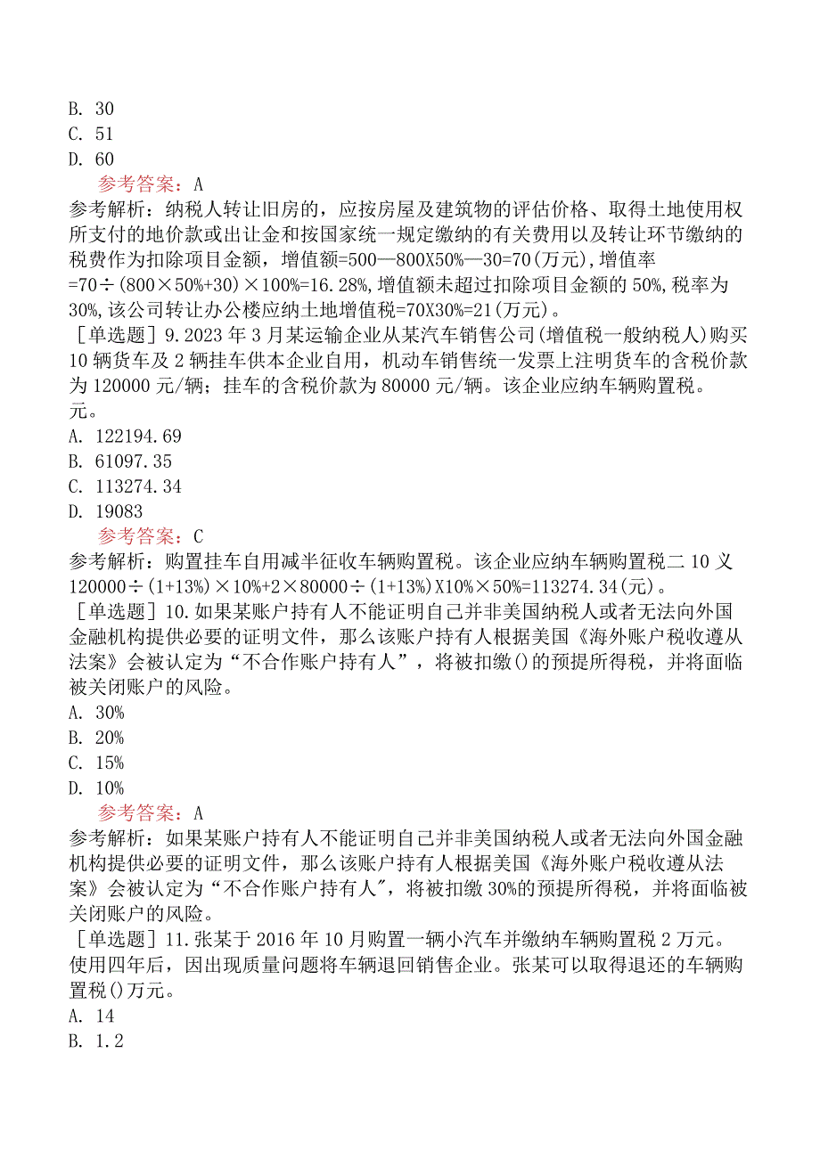 注册会计师《税法》预测试卷六含答案.docx_第3页