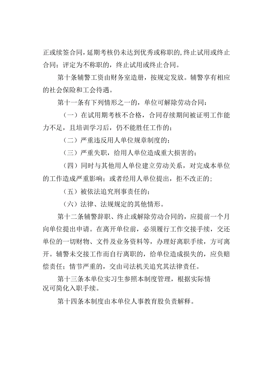 某某市某某区司法局辅警管理制度.docx_第2页