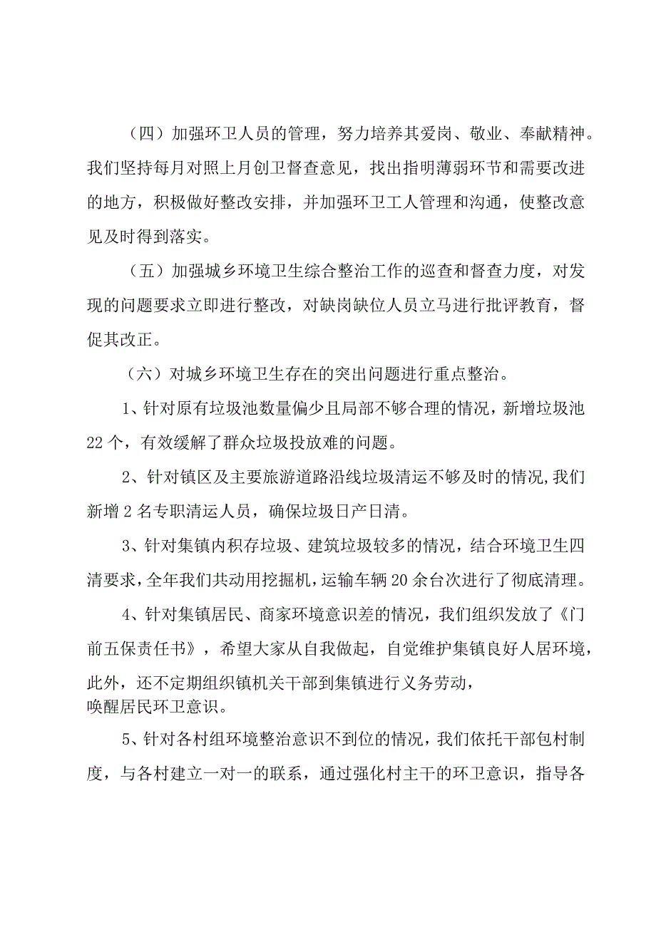 环境卫生工作总结.docx_第2页