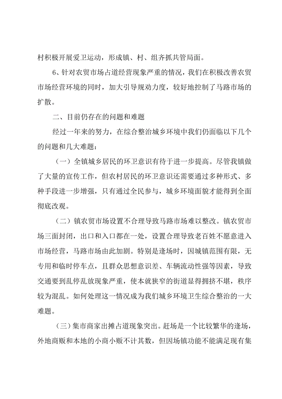 环境卫生工作总结.docx_第3页