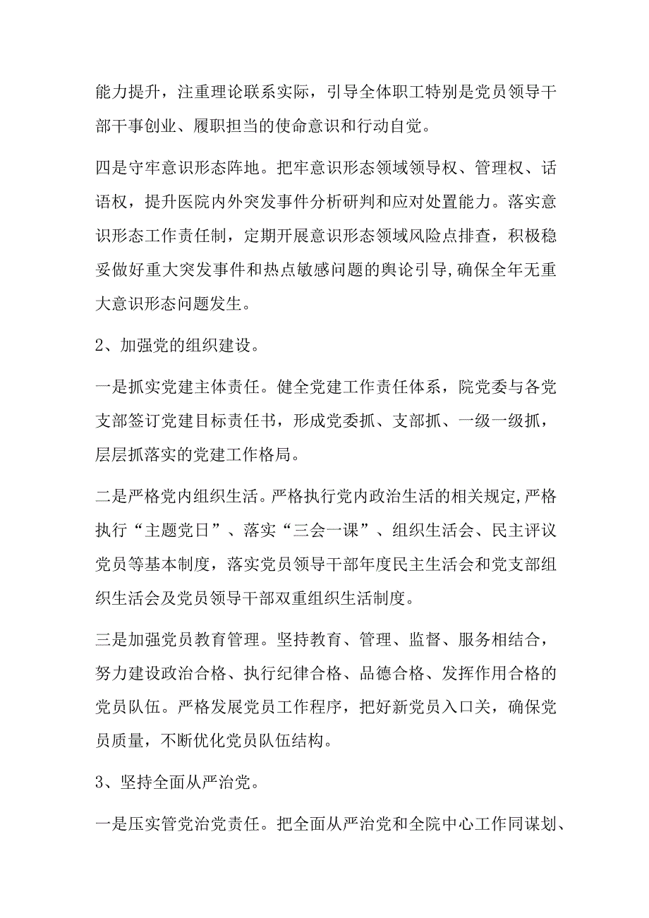 某市中医院关于2023年上半年工作总结及下半年工作计划.docx_第2页