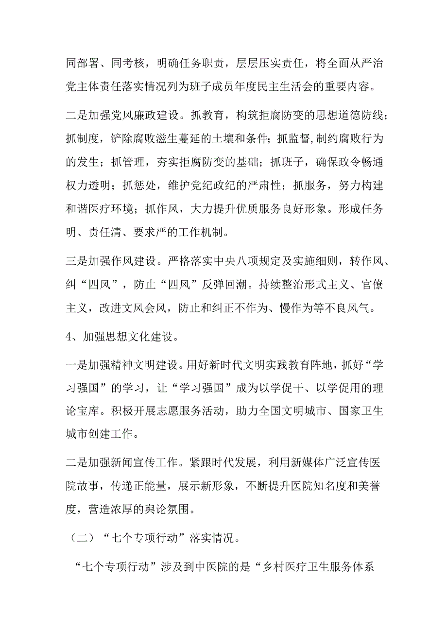 某市中医院关于2023年上半年工作总结及下半年工作计划.docx_第3页