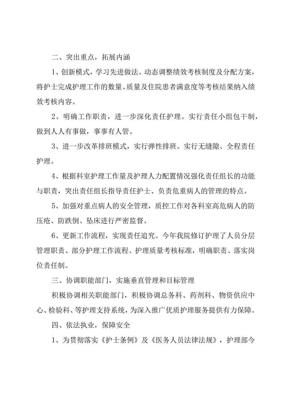 护理工作总结12篇.docx_第2页