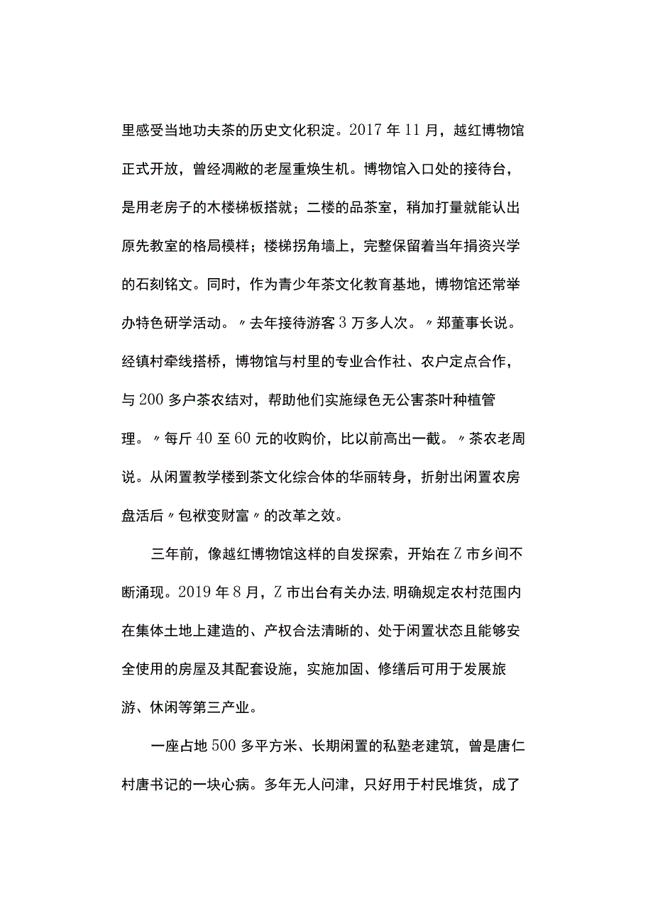 真题2023年河北公务员考试《申论》试题及答案解析县级卷_001.docx_第2页