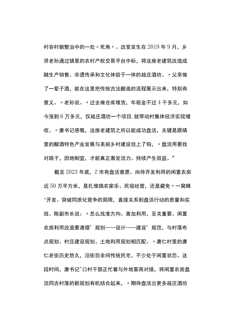 真题2023年河北公务员考试《申论》试题及答案解析县级卷_001.docx_第3页