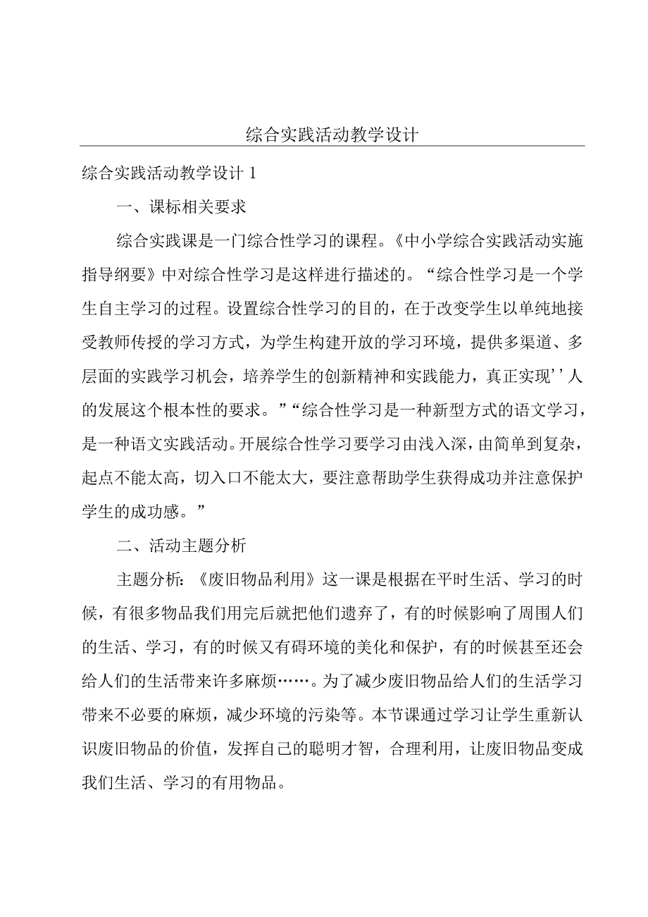 综合实践活动教学设计.docx_第1页